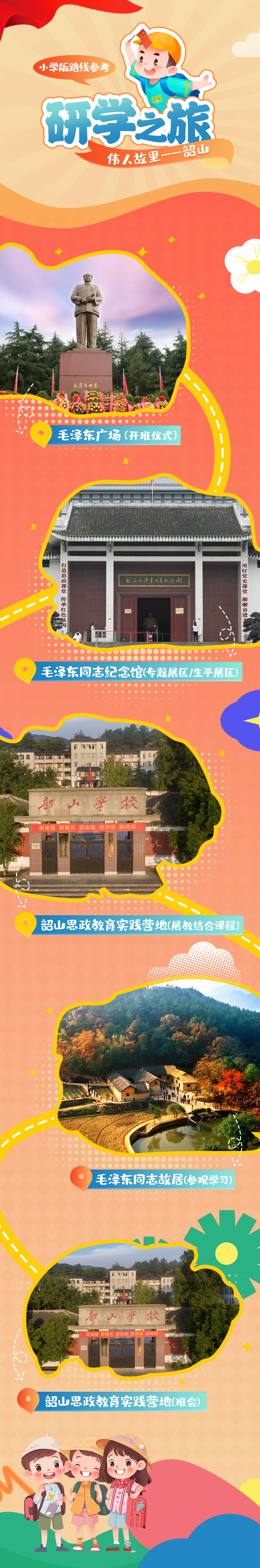 小学路线.jpg