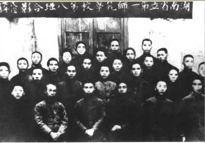 918年3月，湖南省立第一师范学校第八班合影。四排右二为毛泽东。.jpg