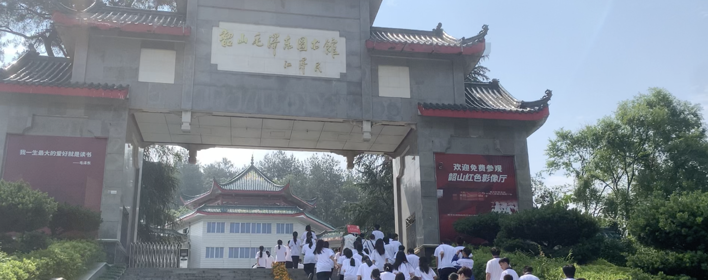 资兴市第一中学