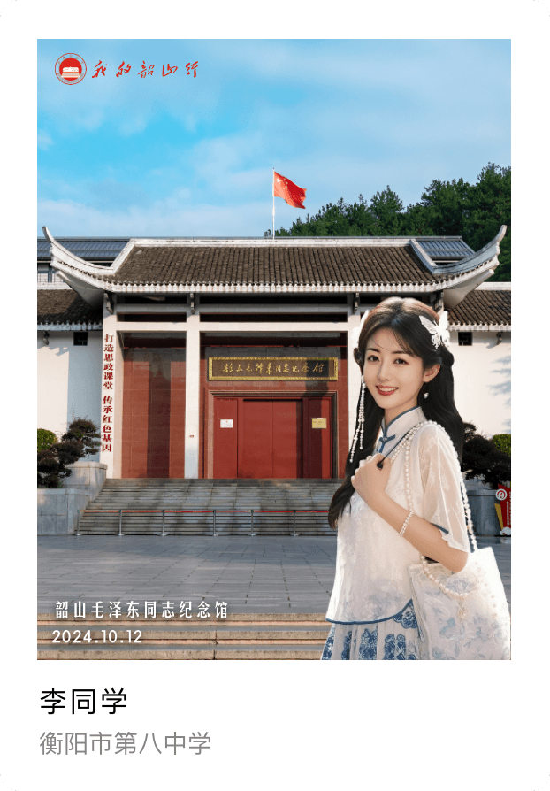 韶山毛泽东同志纪念馆（女）