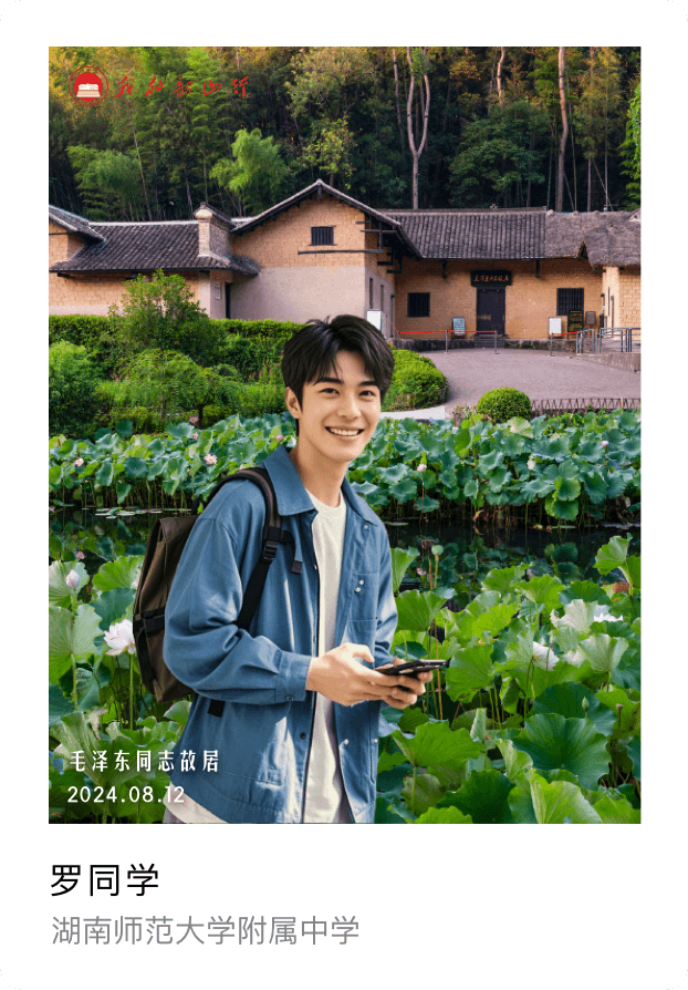 毛泽东故居（男）