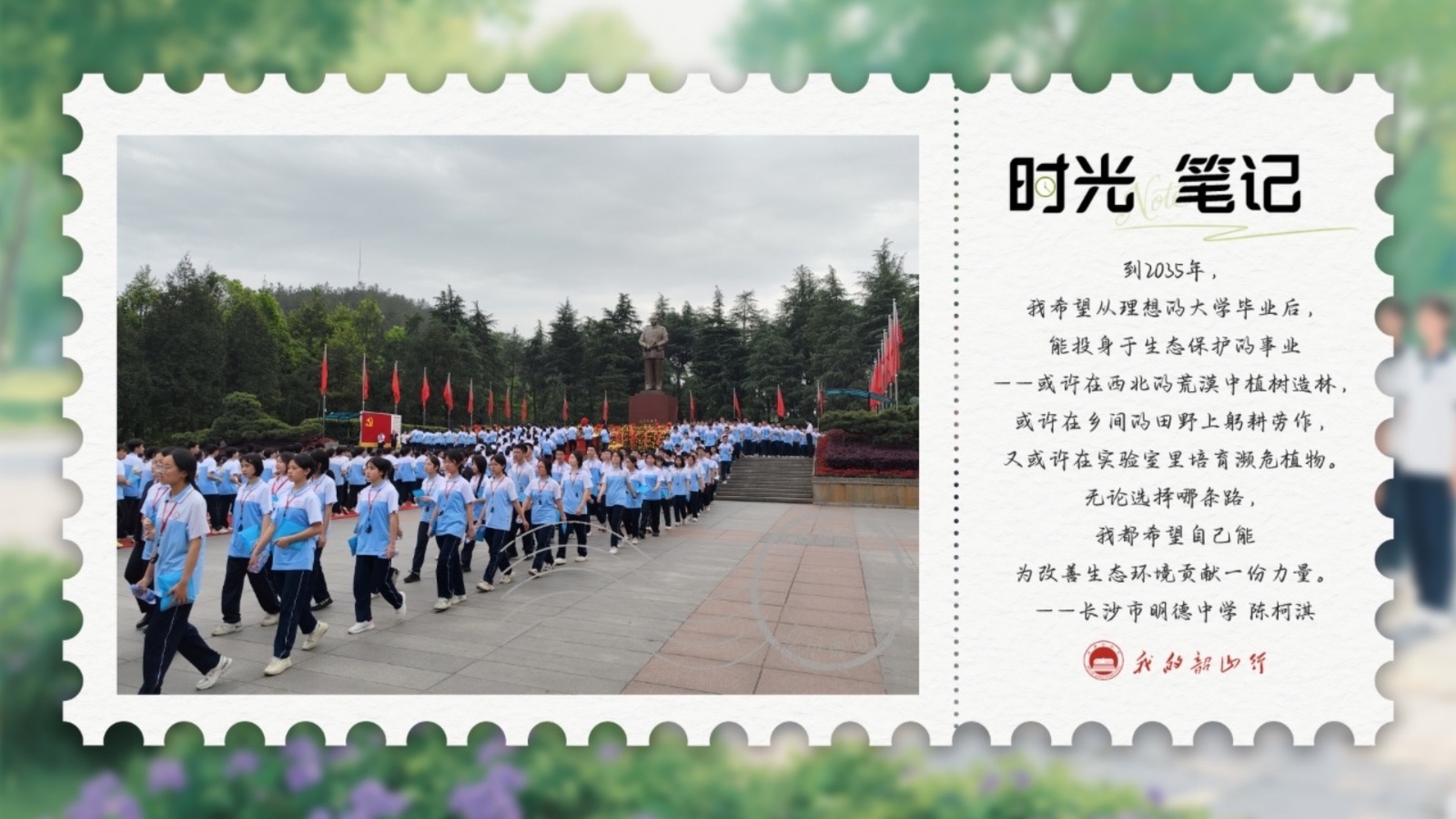 我的韶山行·时光笔记⑭丨简单的笔划，勾勒出少年的梦想清单