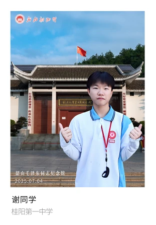 韶山毛泽东同志纪念馆（男）