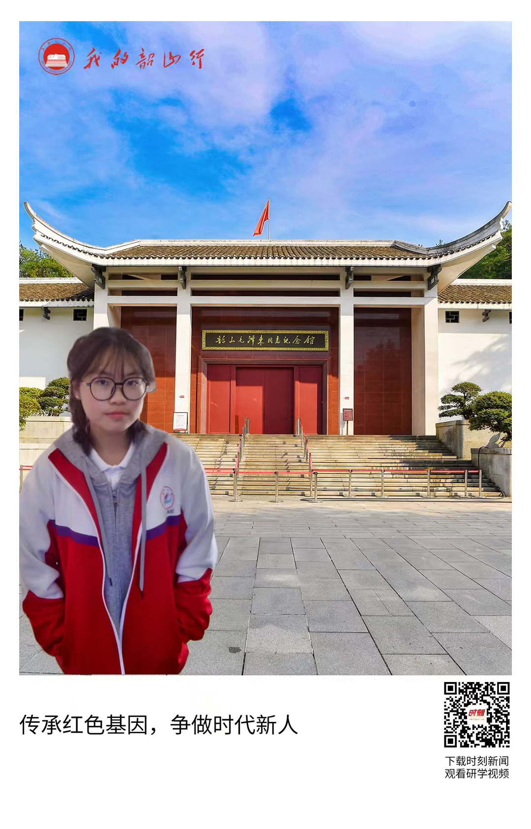 毛泽东同志纪念馆