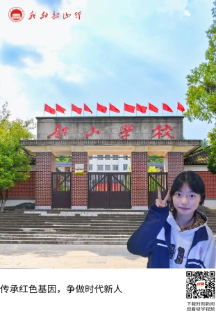 韶山学校