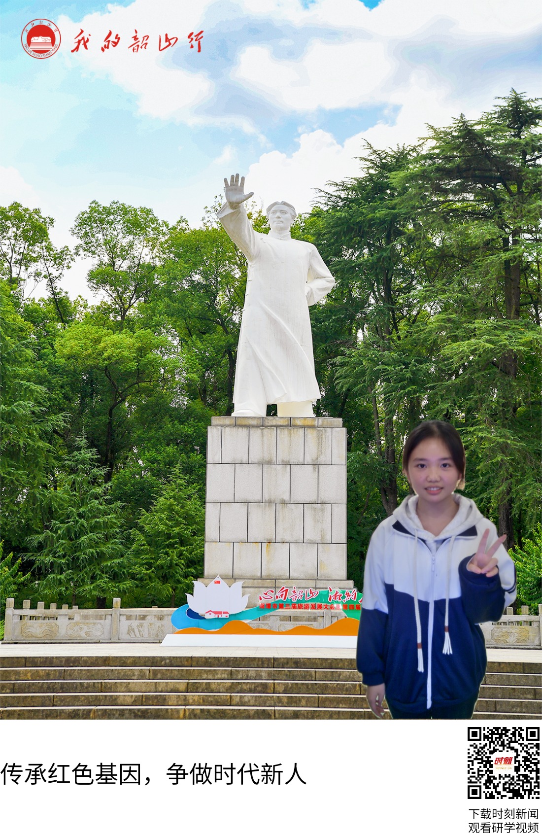 韶山毛泽东青年塑像公园