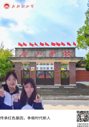 韶山学校