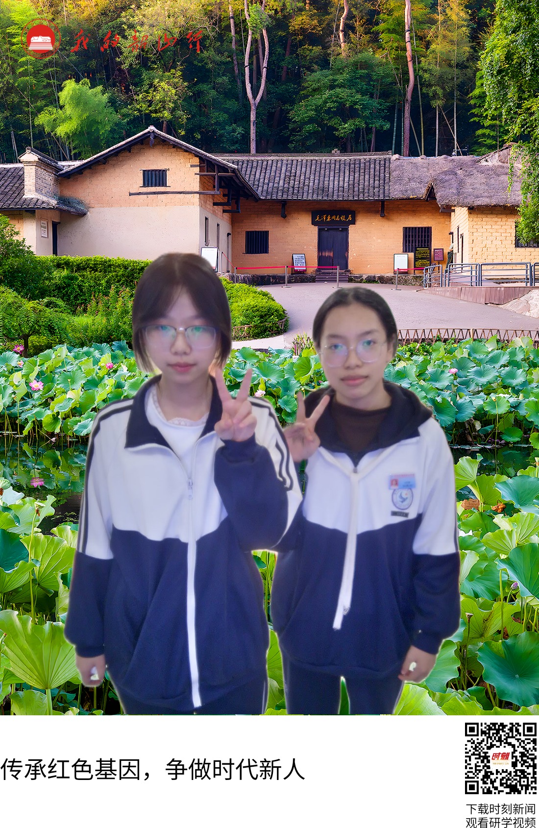 毛泽东同志故居