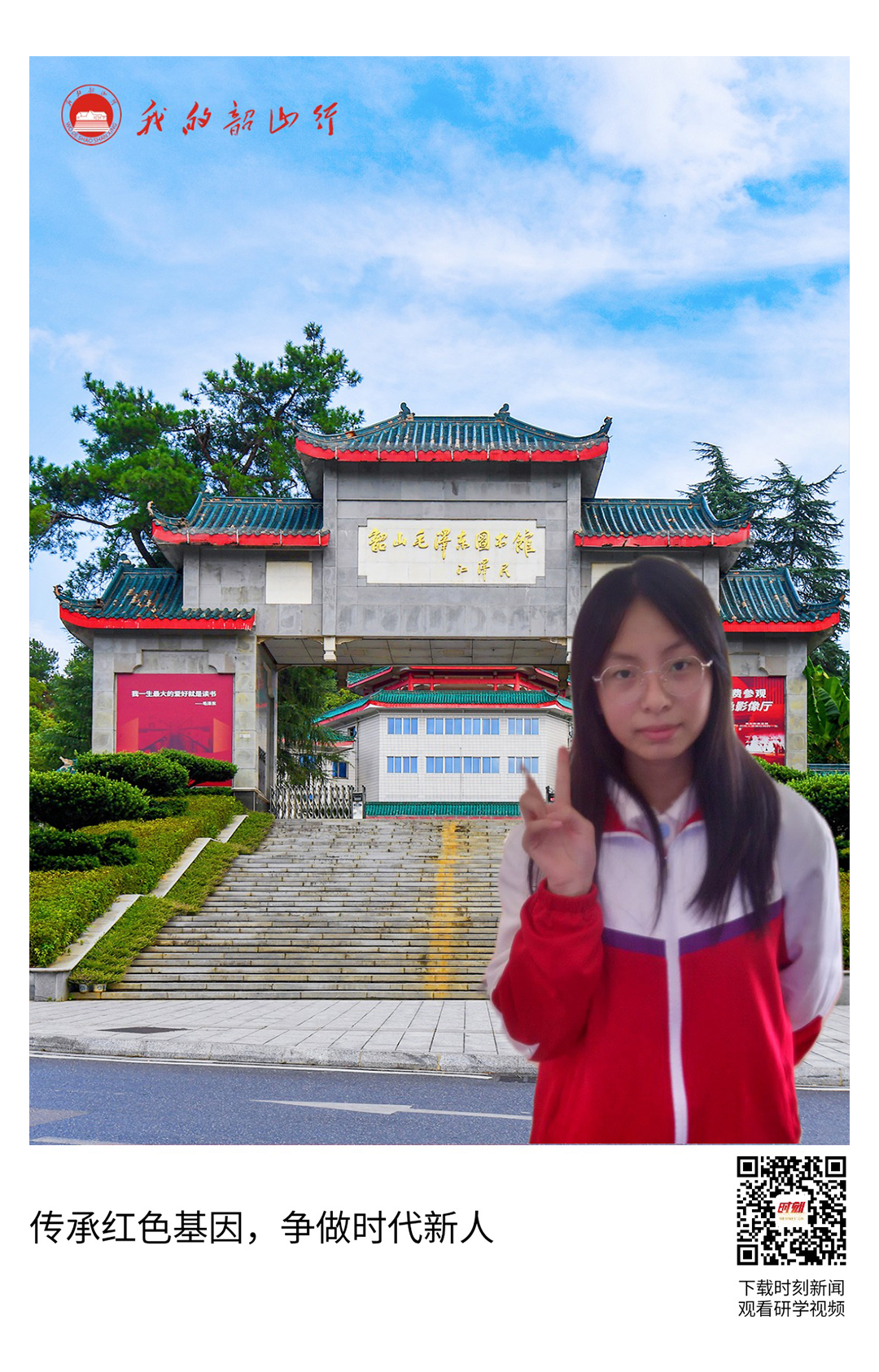 韶山毛泽东图书馆