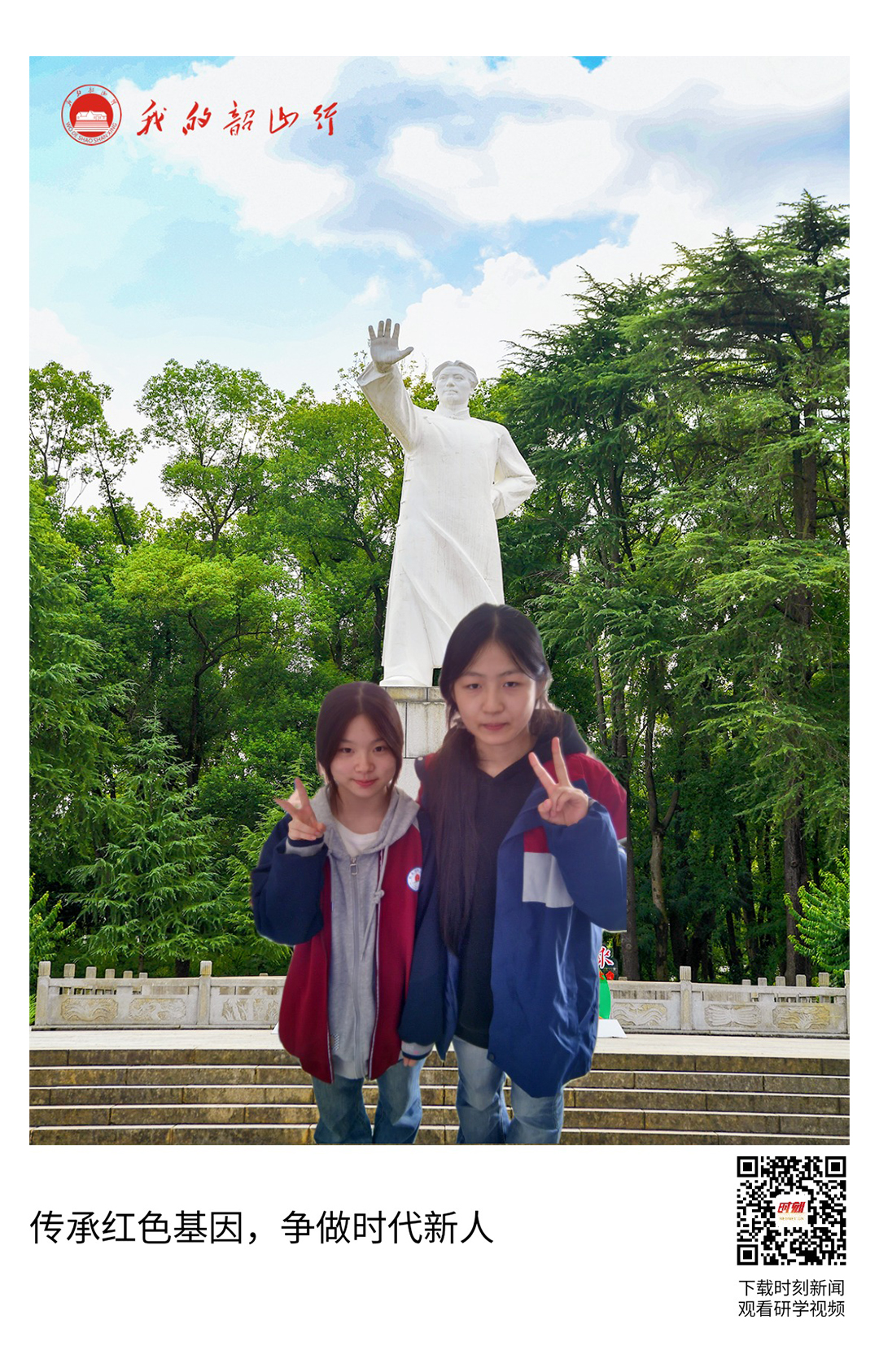 毛泽东同志青年塑像公园