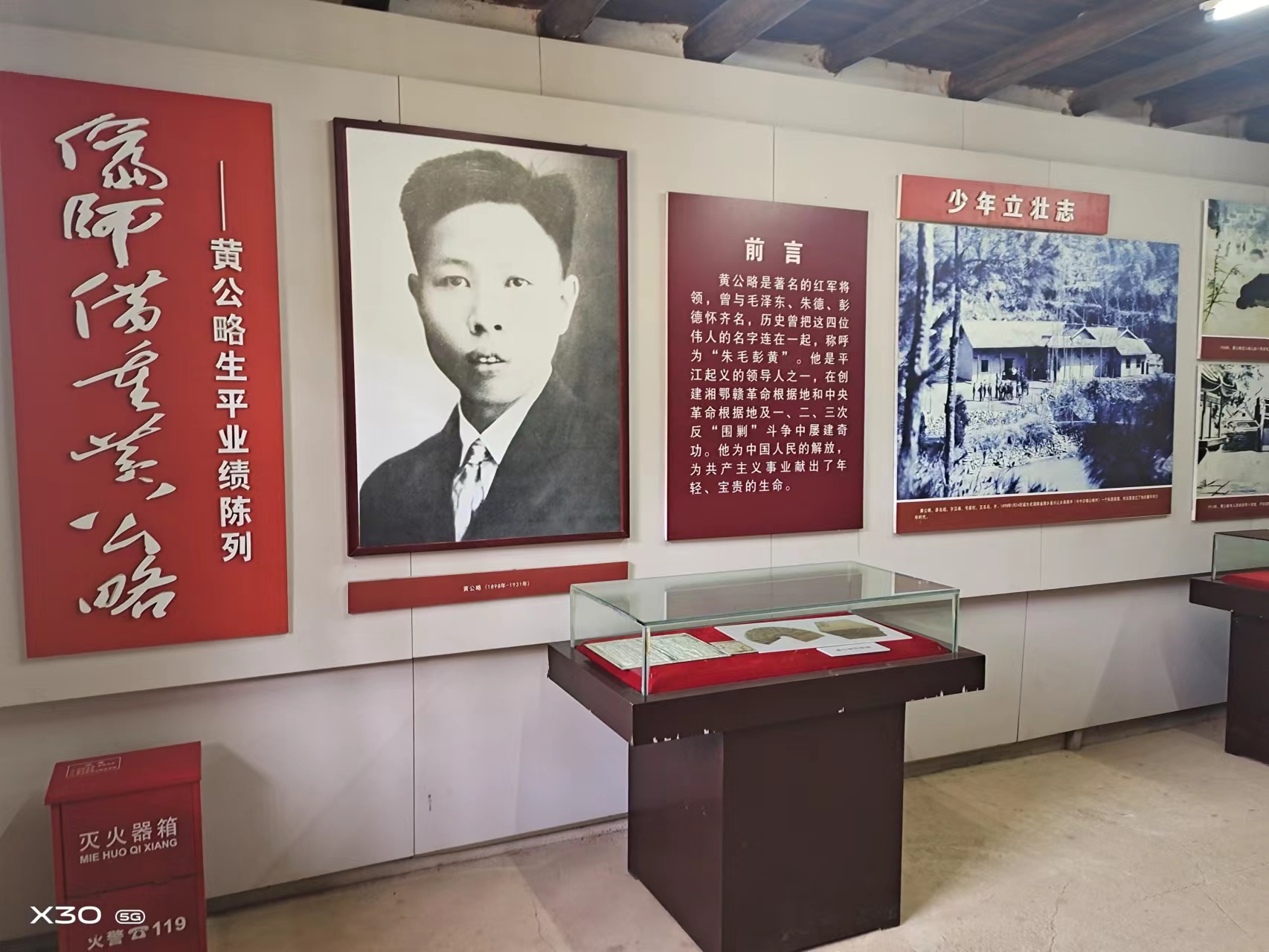 黄公略故居陈列室.jpg