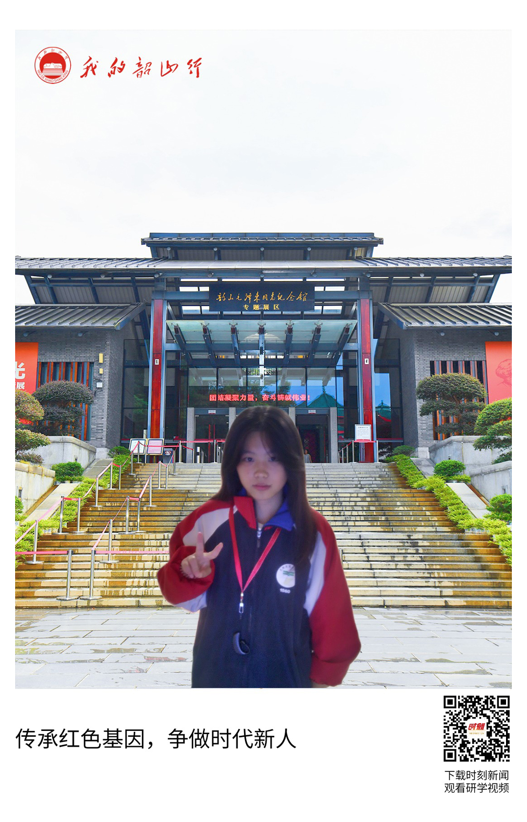 韶山毛泽东同志纪念馆