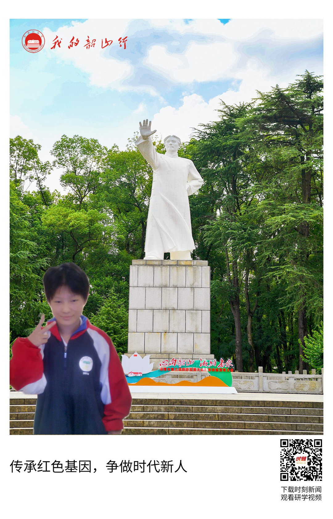 韶山毛泽东青年塑像公园