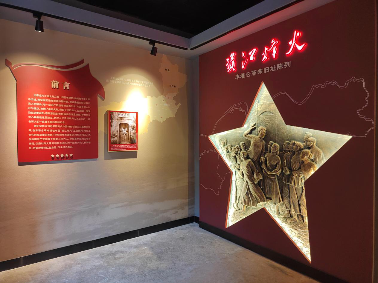 4.丰堆仑革命旧址第一展厅.png
