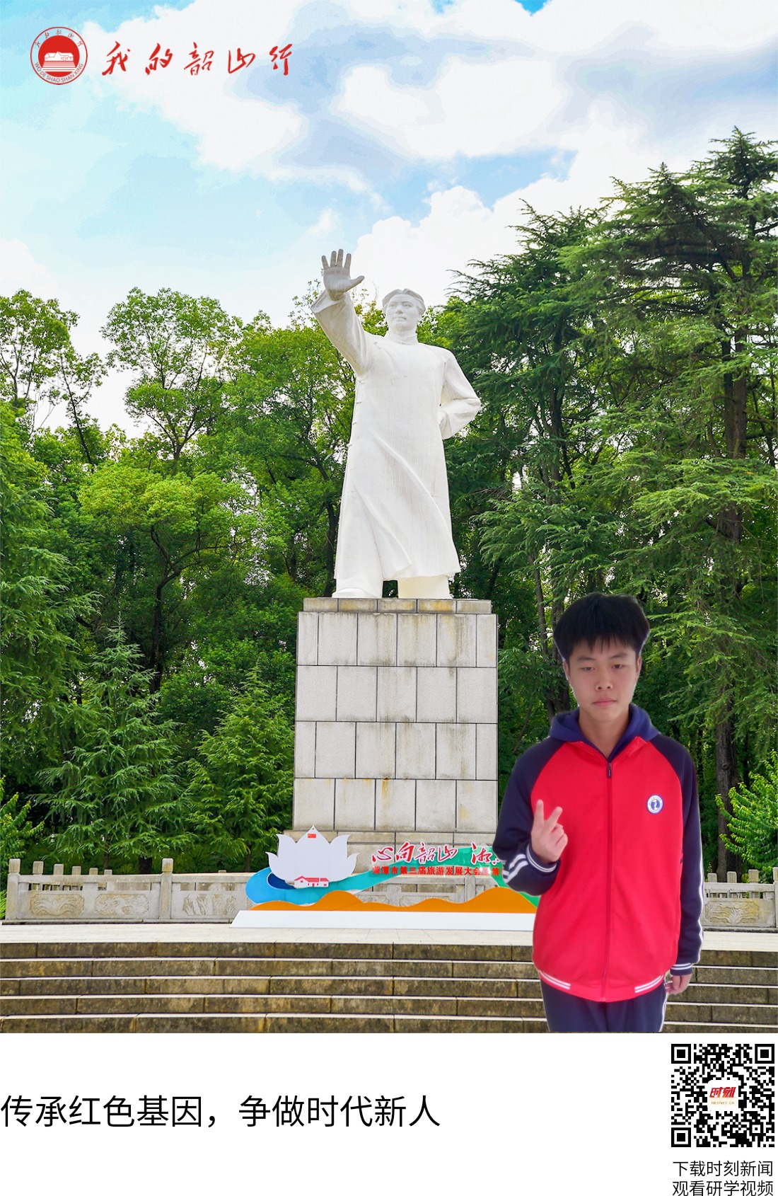 韶山毛泽东青年塑像公园