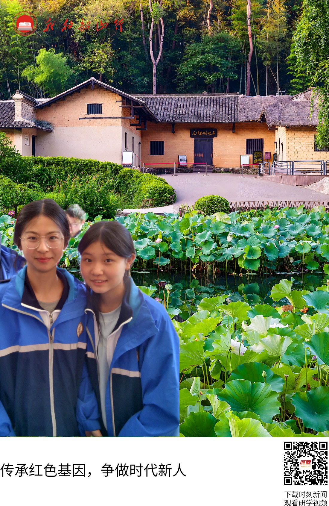 毛泽东同志故居