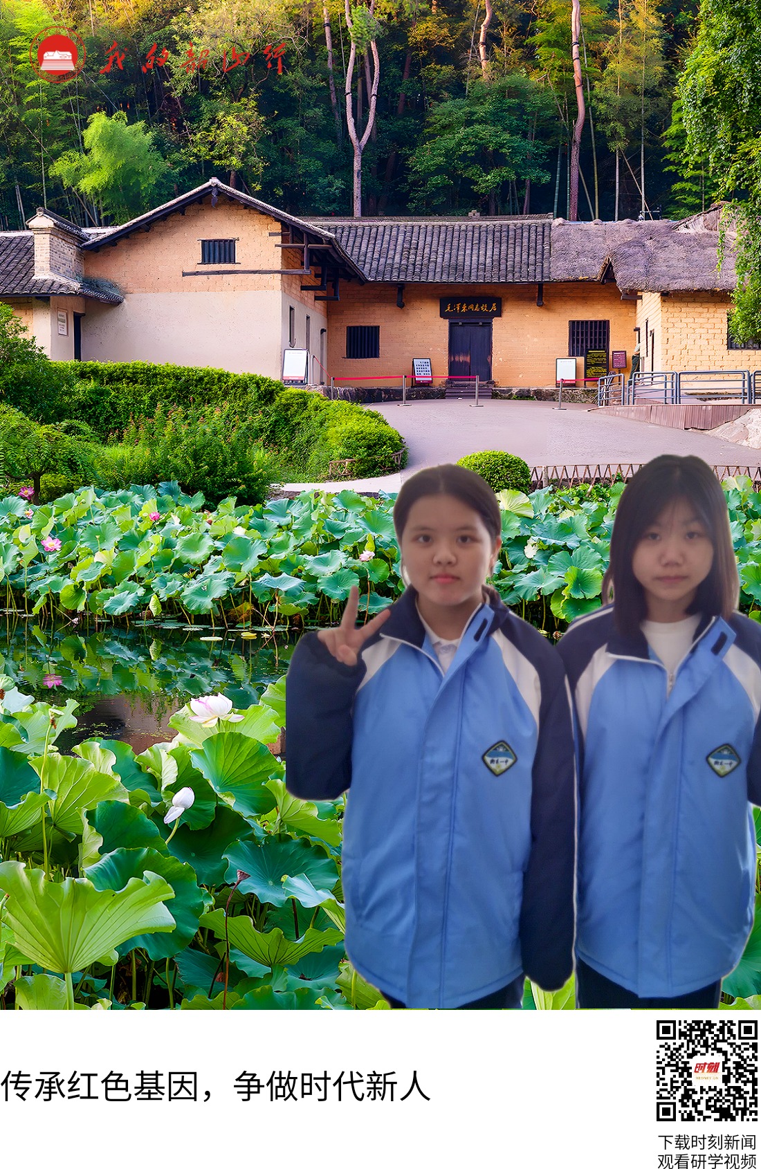 毛泽东同志故居