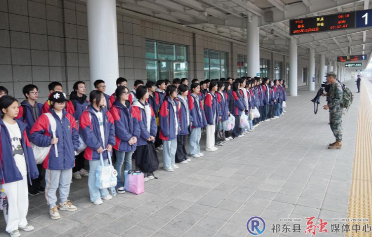 祁东至韶山首趟学生研学专列启程