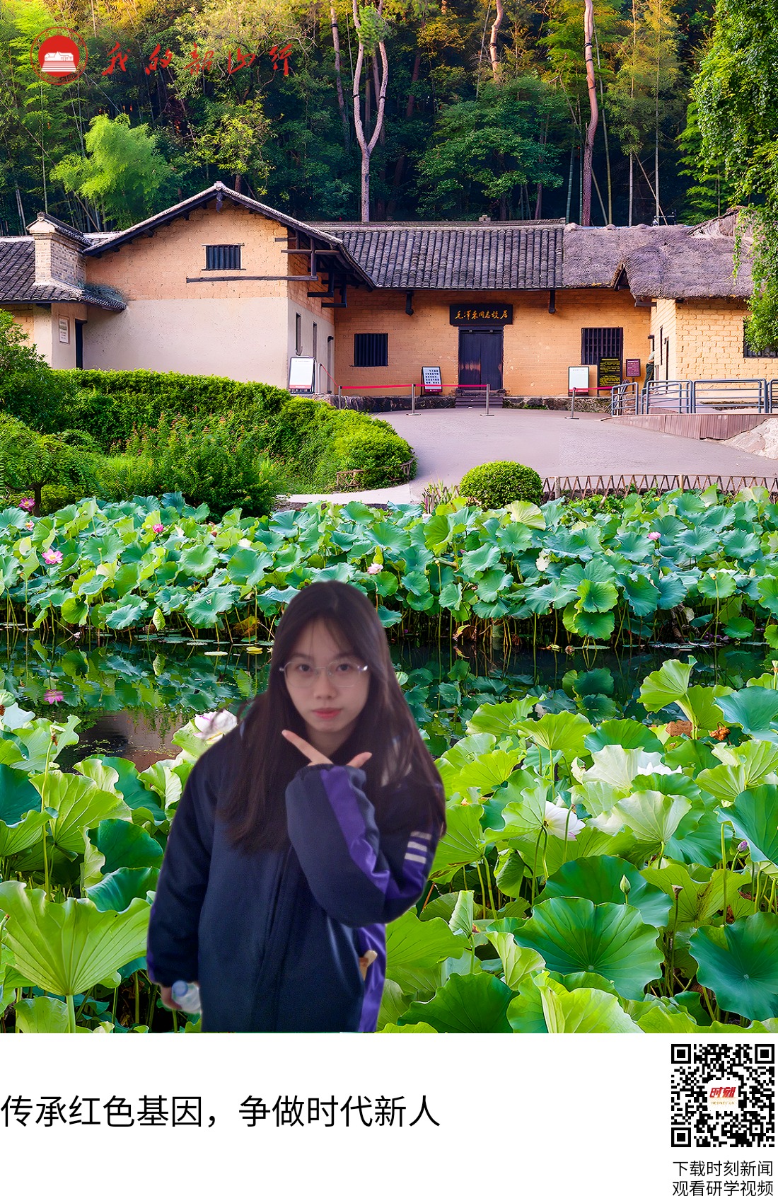 毛泽东同志故居