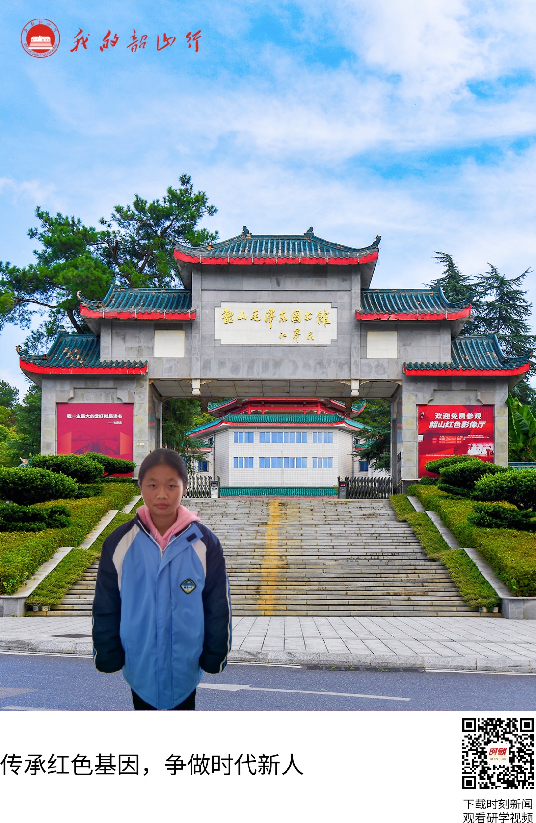 韶山毛泽东图书馆