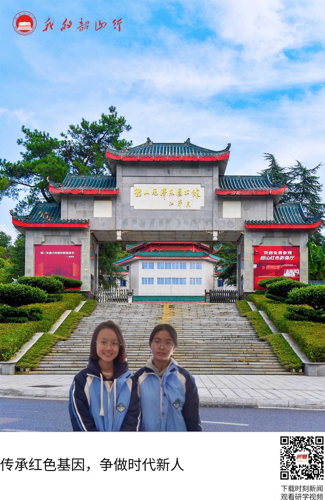 韶山毛泽东图书馆