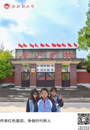 韶山学校