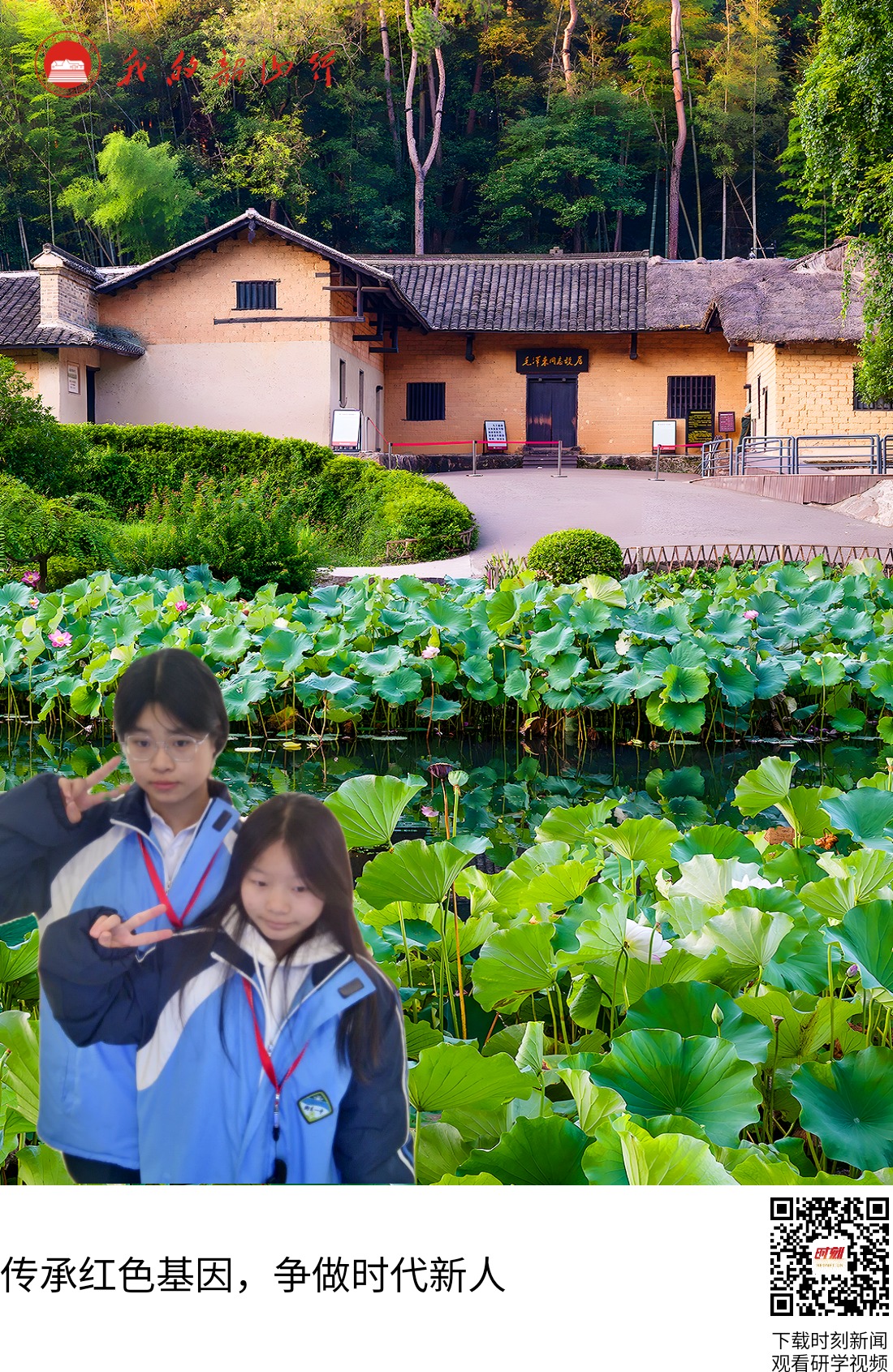 毛泽东同志故居 