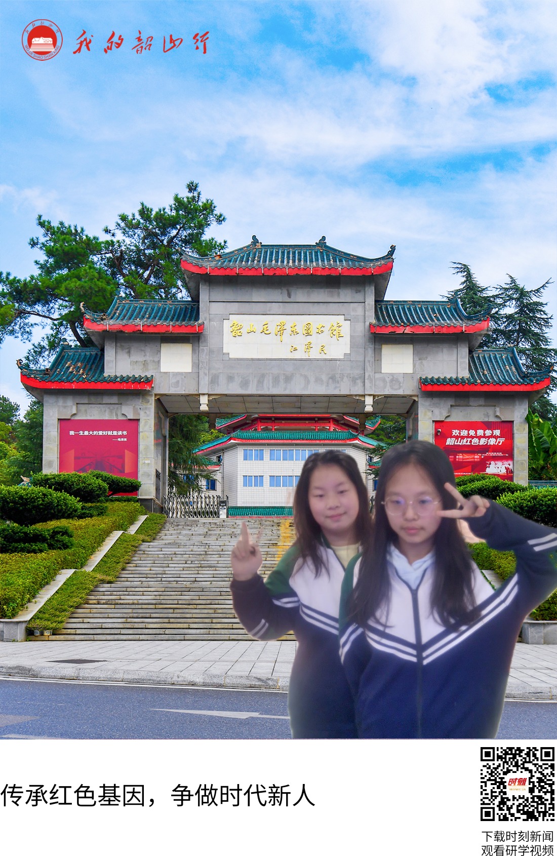 韶山毛泽东图书馆