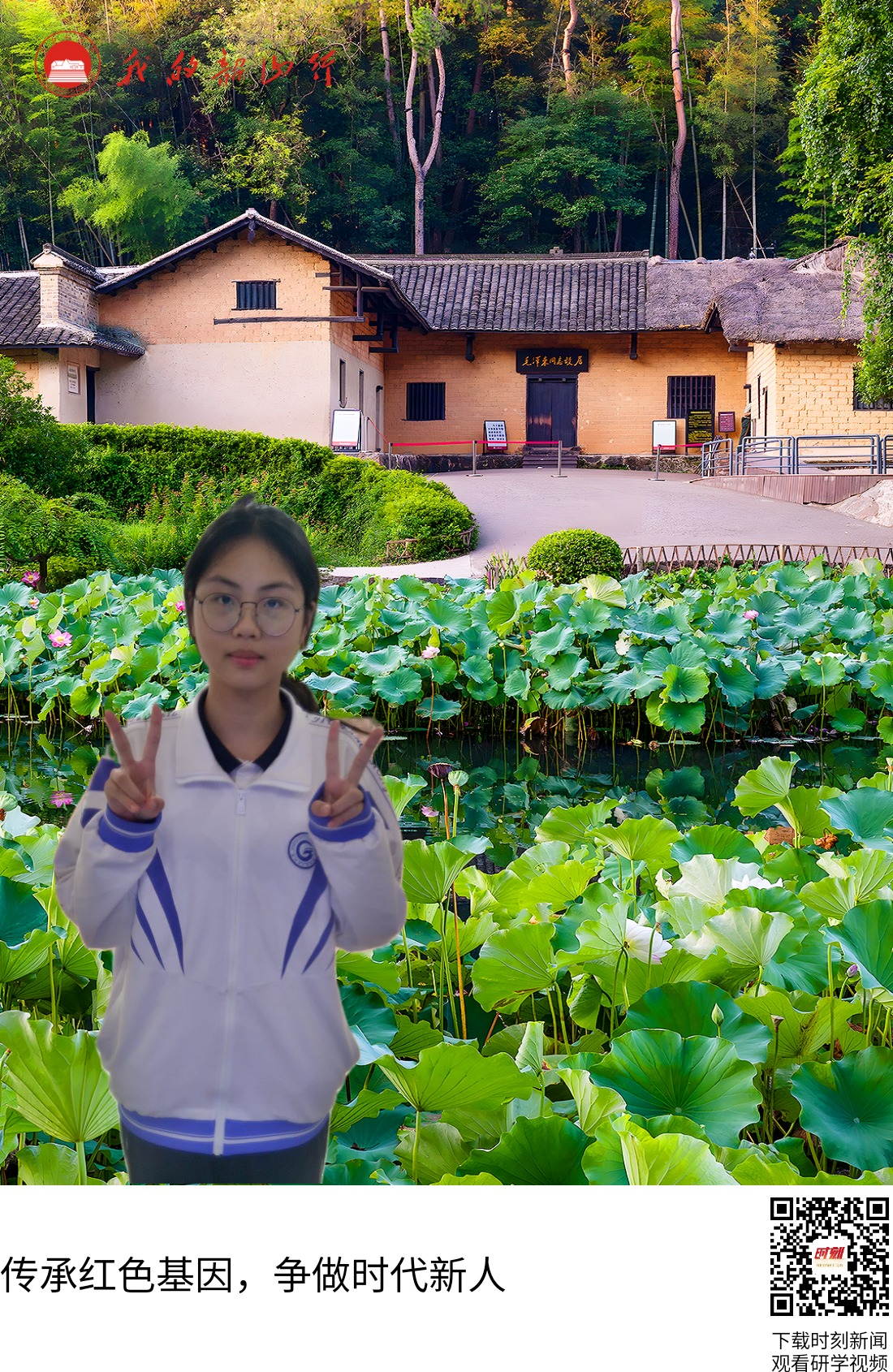 毛泽东同志故居