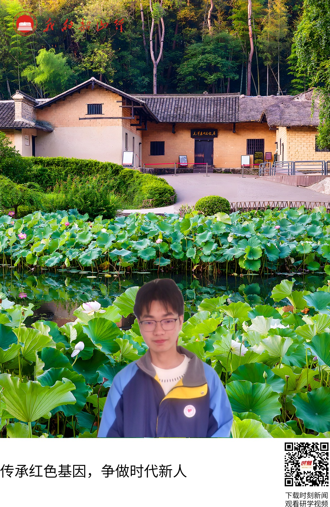 毛泽东同志故居