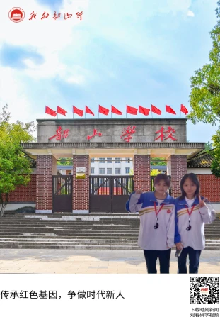 韶山学校