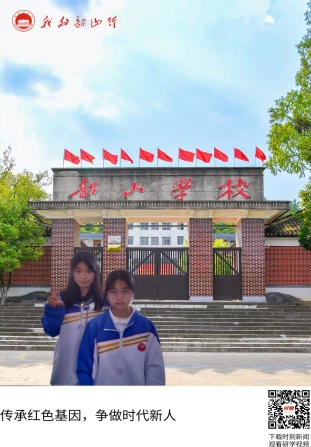 韶山学校