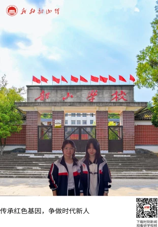 韶山学校