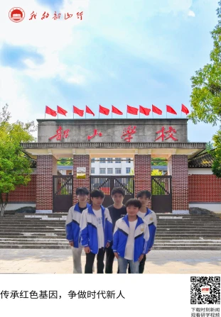 韶山学校