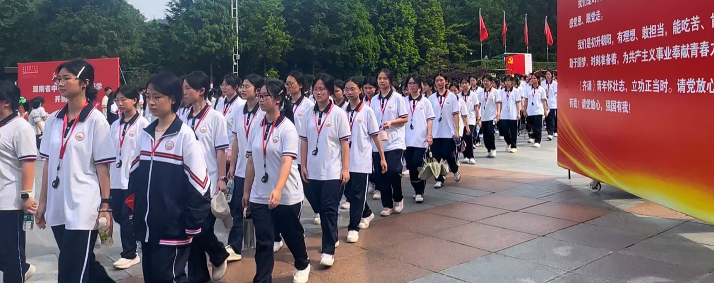 新化县第三中学