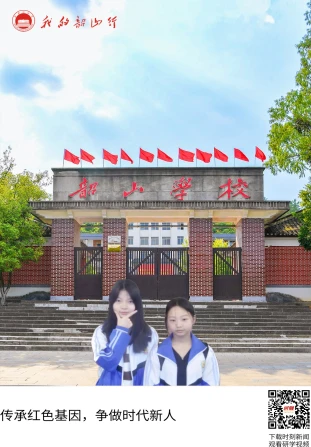 韶山学校