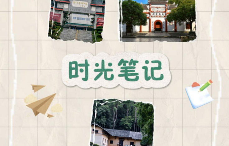 时光笔记丨在伟人故里许下青春誓言【我的韶山行】