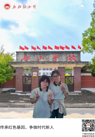 韶山学校