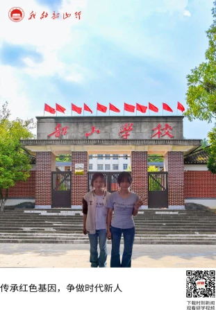 韶山学校