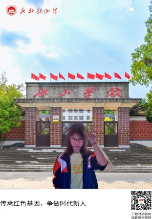 韶山学校