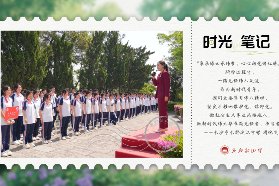 时光笔记⑦丨从伟人故里到时代征程：青春答卷里的信仰与担当