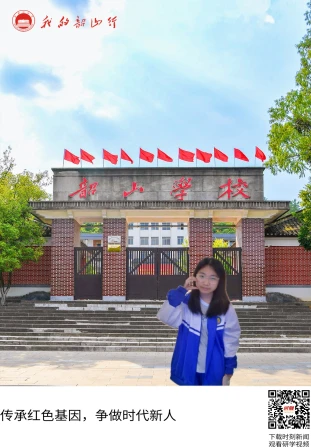 韶山学校