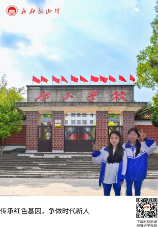 韶山学校