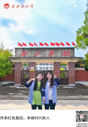 韶山学校