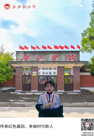 韶山学校