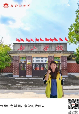 韶山学校