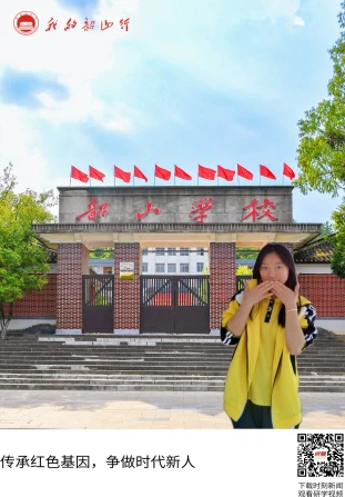 韶山学校