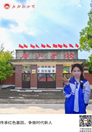 韶山学校