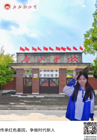 韶山学校