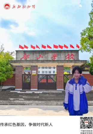 韶山学校